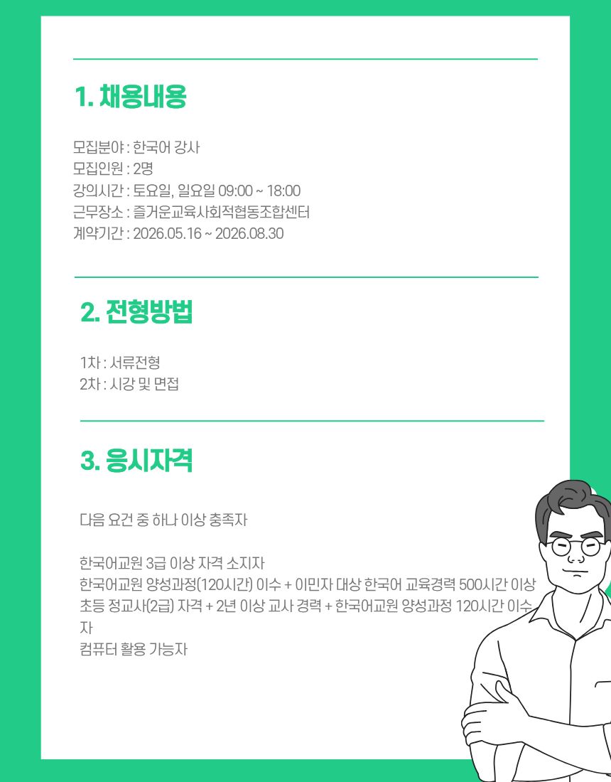 2026 강사 모집공고
