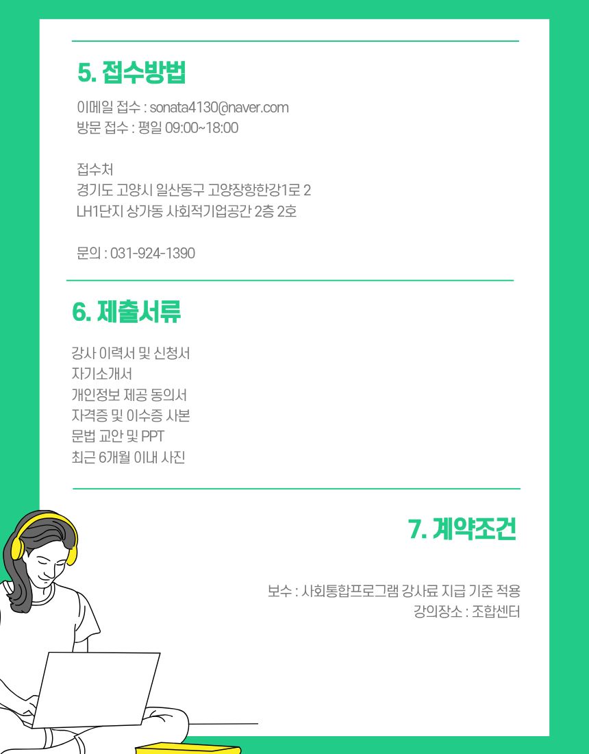 2026 강사 모집공고
