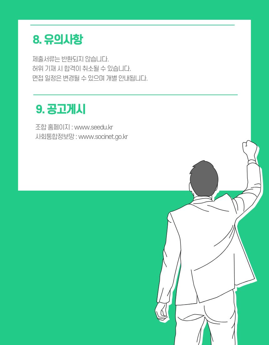 2026 강사 모집공고
